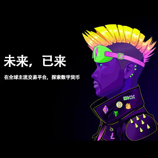 币格交易所下载页面展示